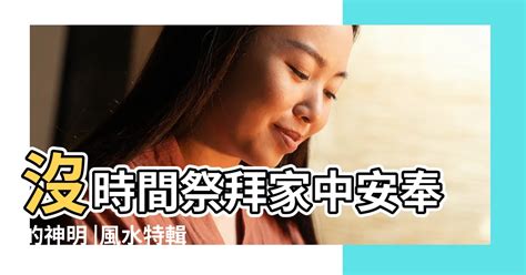 請走神位|【請走神明】家中安奉神明難侍奉？「請走神明」這樣做安心又快。